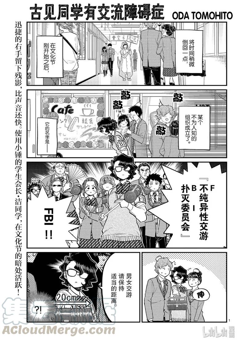 229交流229FBI。-古见同学有交流障碍症-ODA TOMOHITO,小学馆（第1张）