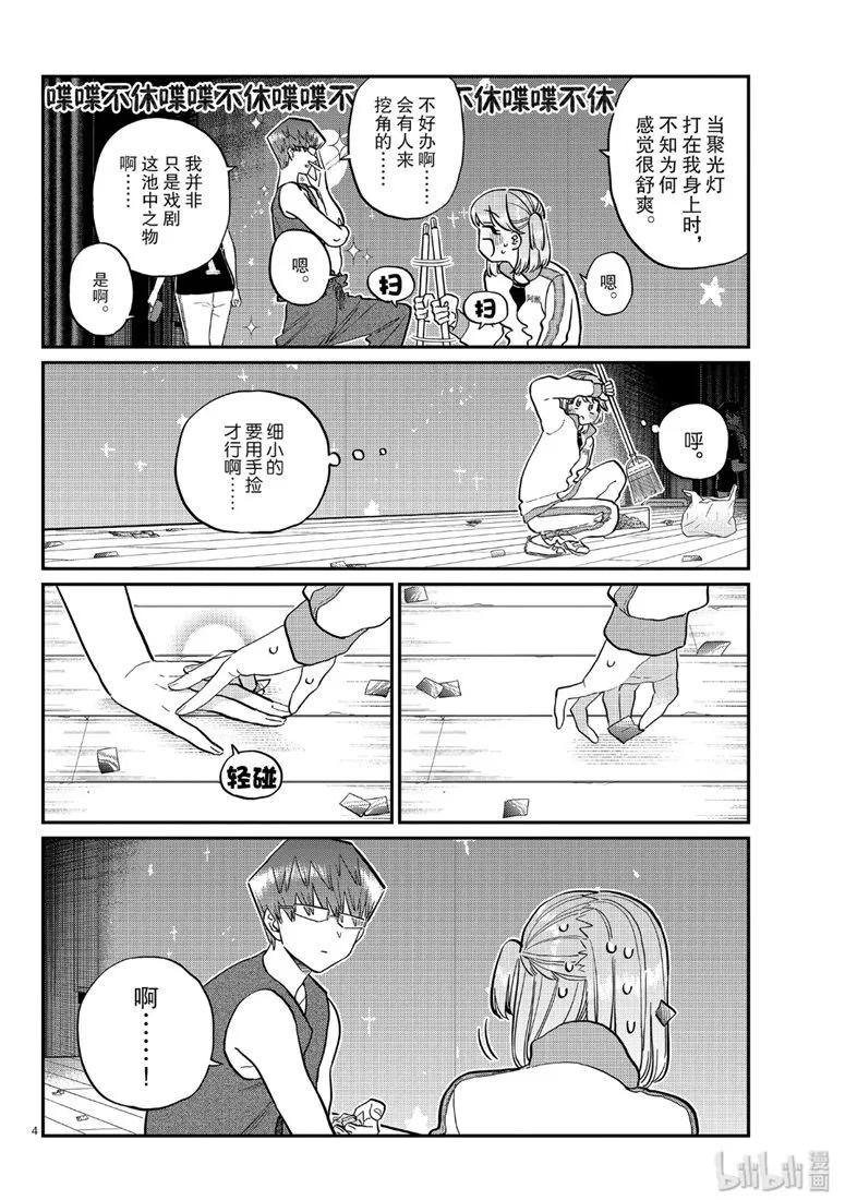 229交流229FBI。-古见同学有交流障碍症-ODA TOMOHITO,小学馆（第4张）