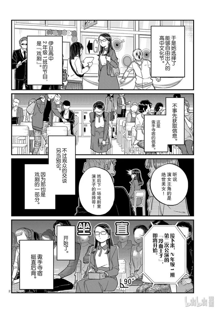 230交流230戏剧。-古见同学有交流障碍症-ODA TOMOHITO,小学馆（第2张）