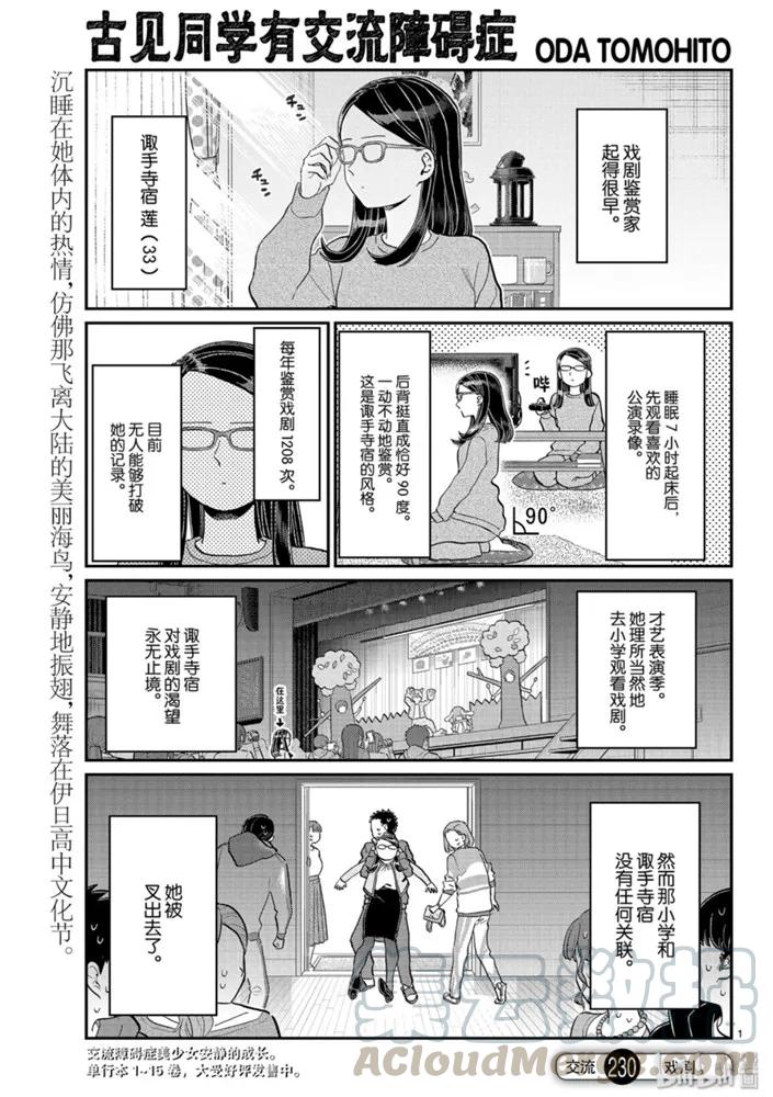 230交流230戏剧。-古见同学有交流障碍症-ODA TOMOHITO,小学馆（第1张）