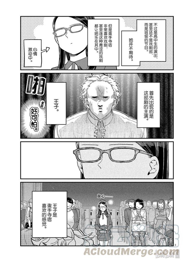 230交流230戏剧。-古见同学有交流障碍症-ODA TOMOHITO,小学馆（第3张）