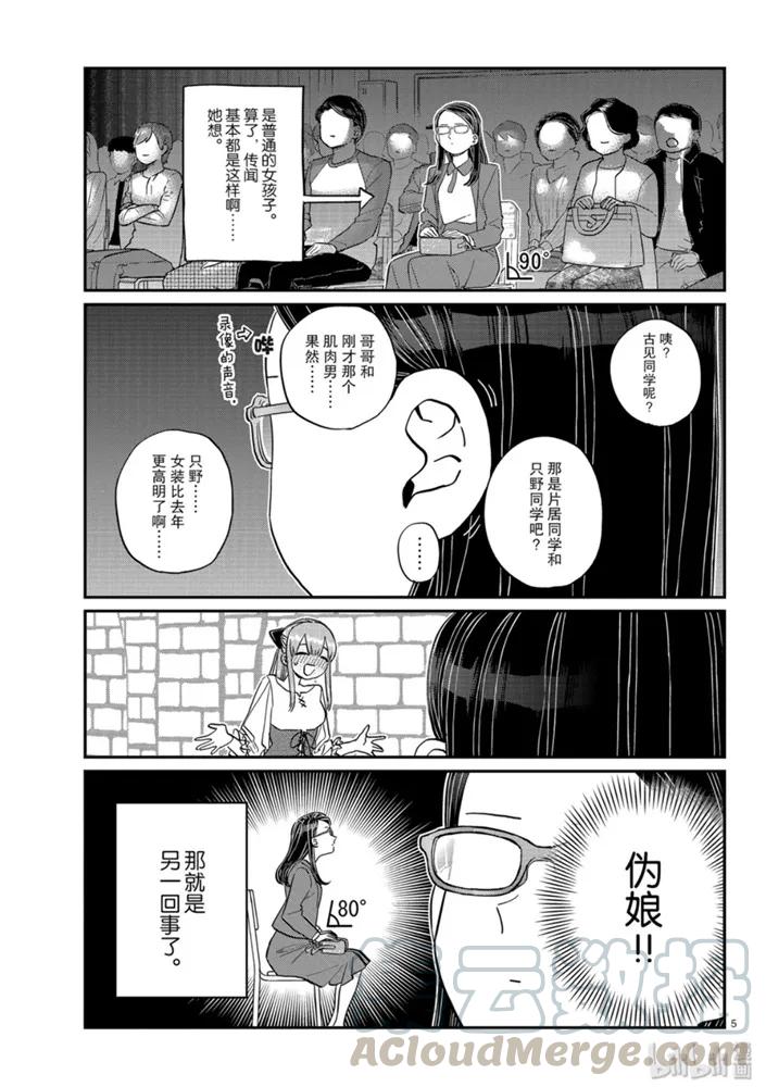 230交流230戏剧。-古见同学有交流障碍症-ODA TOMOHITO,小学馆（第5张）