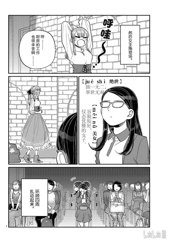 230交流230戏剧。-古见同学有交流障碍症-ODA TOMOHITO,小学馆（第4张）