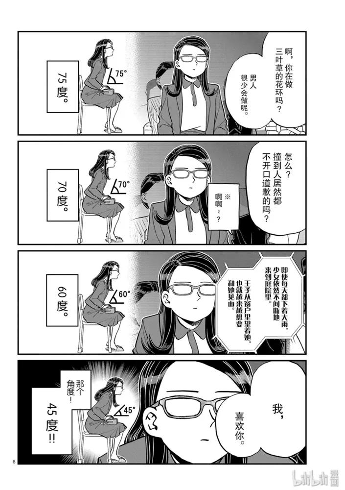 230交流230戏剧。-古见同学有交流障碍症-ODA TOMOHITO,小学馆（第6张）