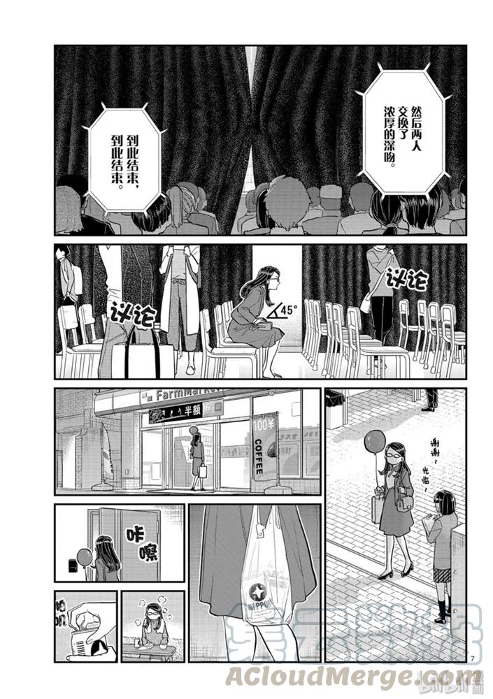 230交流230戏剧。-古见同学有交流障碍症-ODA TOMOHITO,小学馆（第7张）