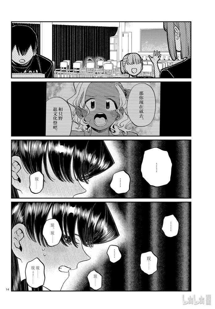 231交流231邀请。-古见同学有交流障碍症-ODA TOMOHITO,小学馆（第14张）