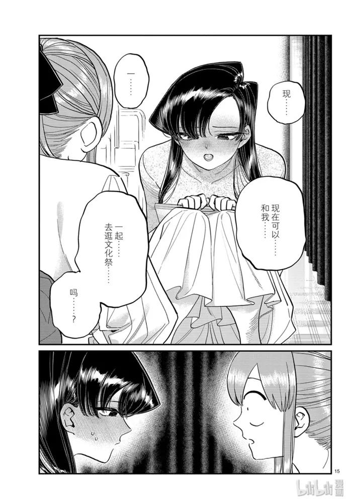 231交流231邀请。-古见同学有交流障碍症-ODA TOMOHITO,小学馆（第15张）