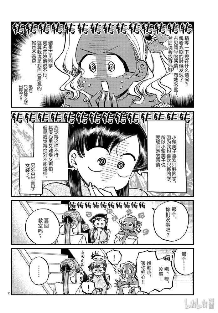 231交流231邀请。-古见同学有交流障碍症-ODA TOMOHITO,小学馆（第2张）