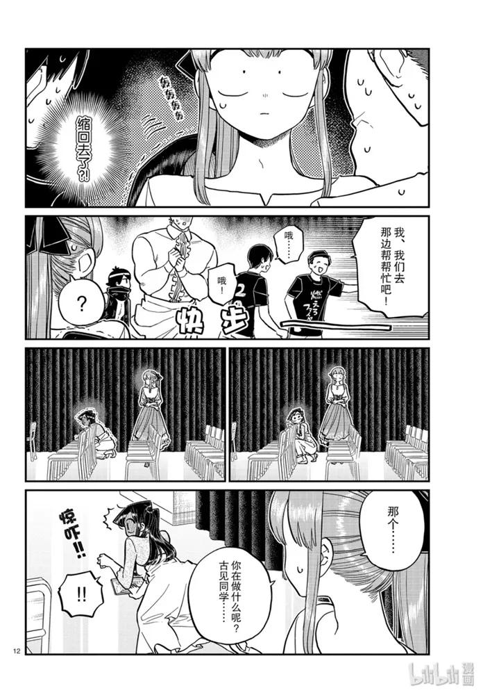 231交流231邀请。-古见同学有交流障碍症-ODA TOMOHITO,小学馆（第12张）