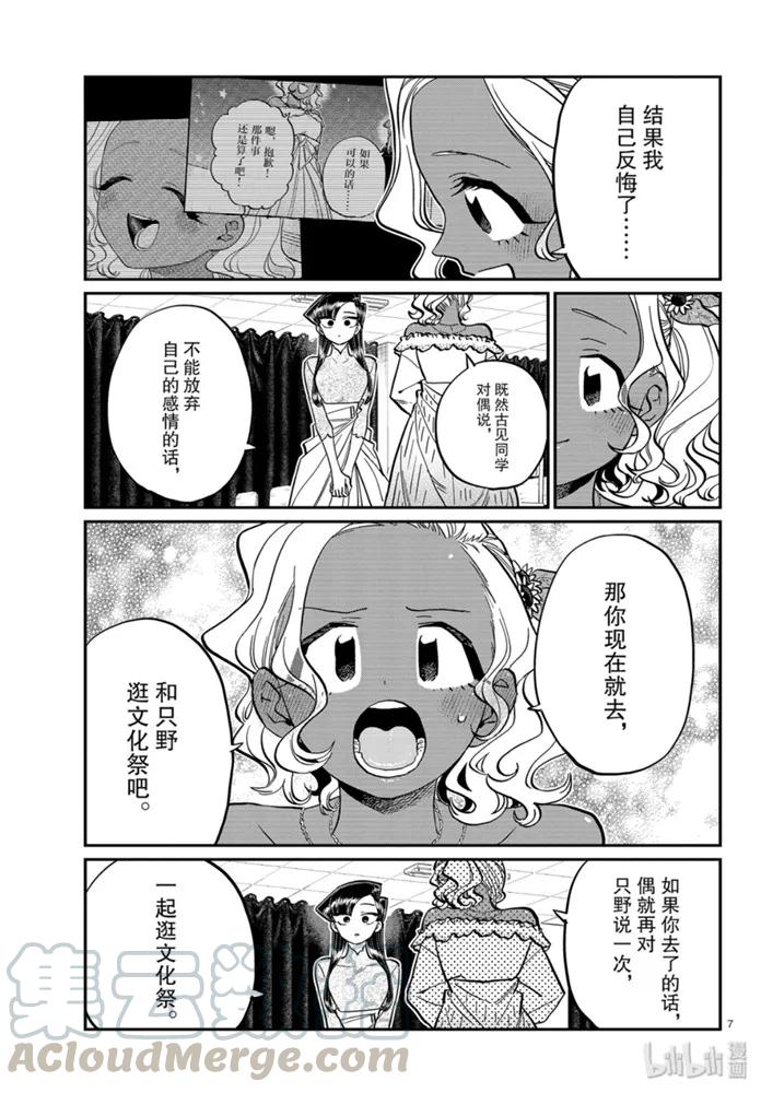 231交流231邀请。-古见同学有交流障碍症-ODA TOMOHITO,小学馆（第7张）