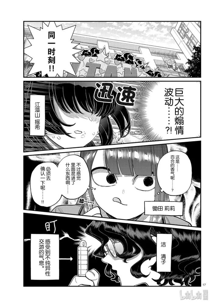 231交流231邀请。-古见同学有交流障碍症-ODA TOMOHITO,小学馆（第17张）