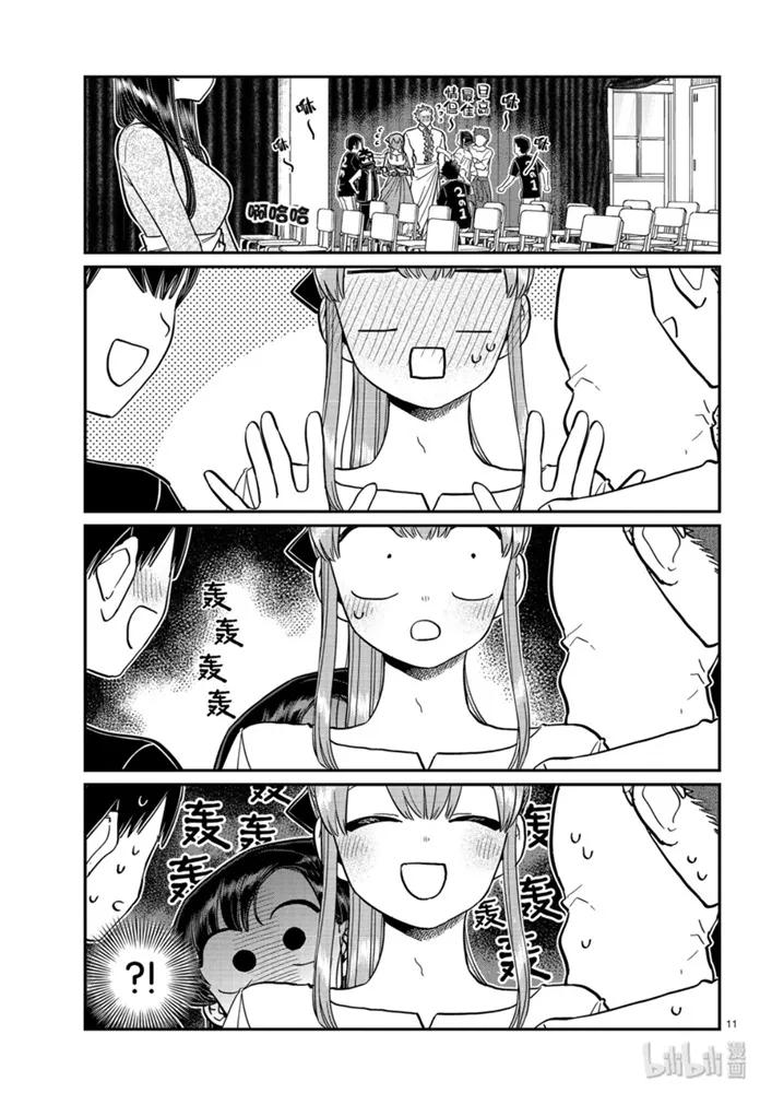 231交流231邀请。-古见同学有交流障碍症-ODA TOMOHITO,小学馆（第11张）