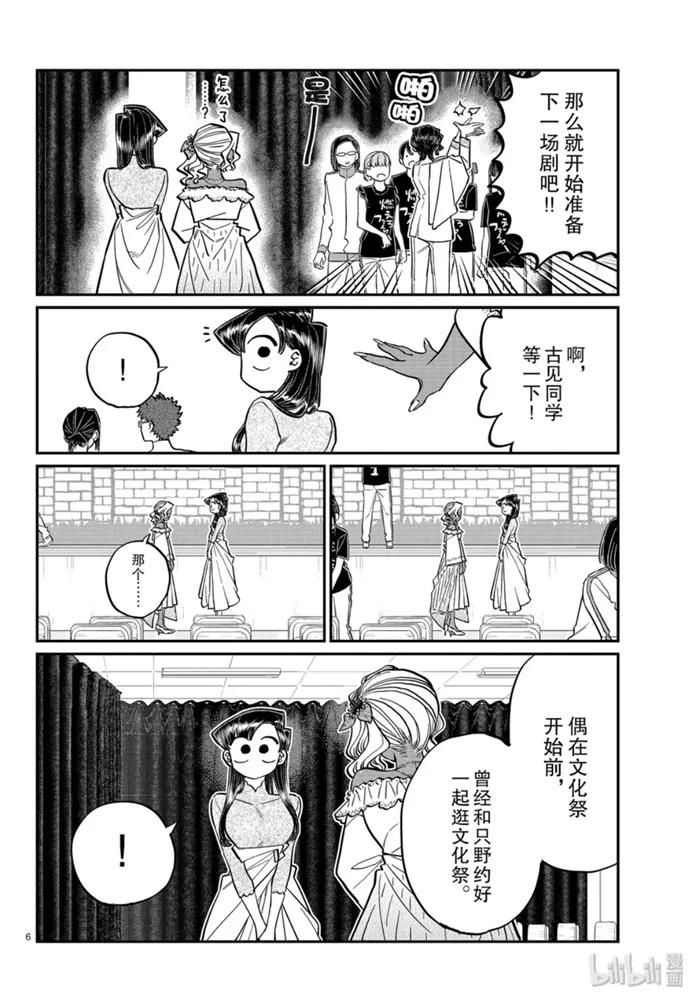 231交流231邀请。-古见同学有交流障碍症-ODA TOMOHITO,小学馆（第6张）