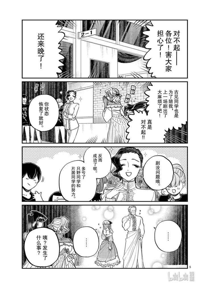231交流231邀请。-古见同学有交流障碍症-ODA TOMOHITO,小学馆（第5张）