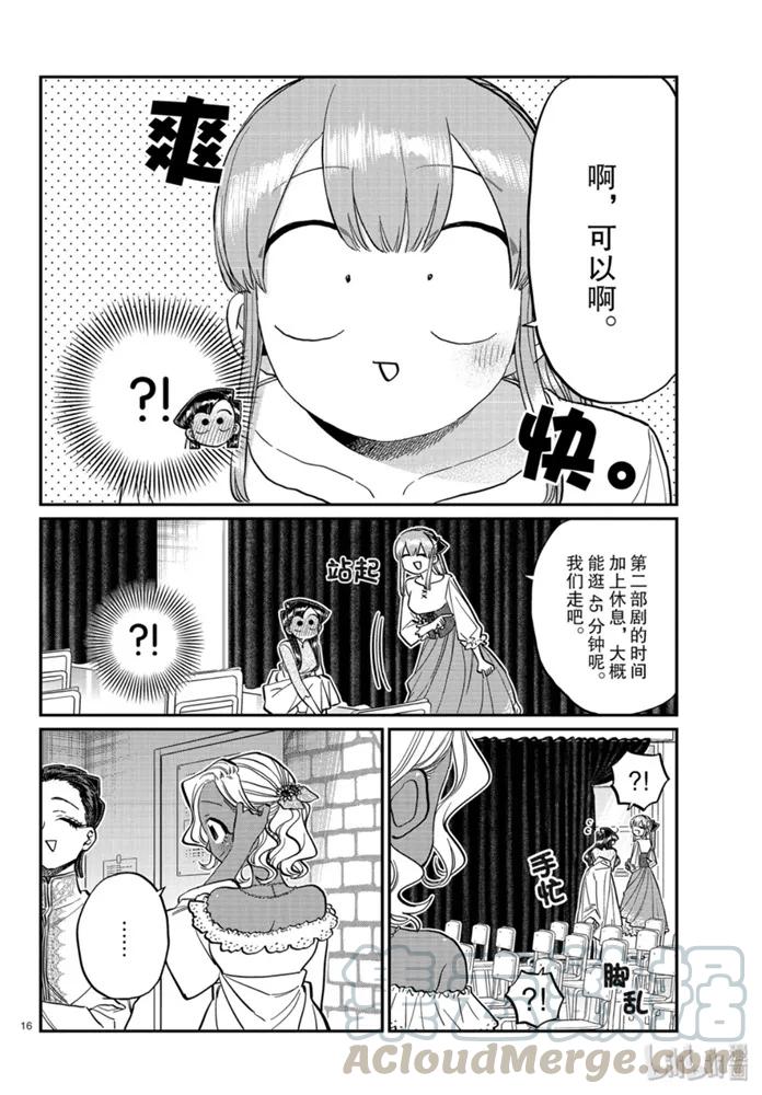231交流231邀请。-古见同学有交流障碍症-ODA TOMOHITO,小学馆（第16张）