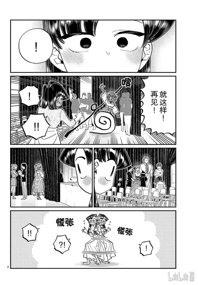 231交流231邀请。-古见同学有交流障碍症-ODA TOMOHITO,小学馆（第8张）
