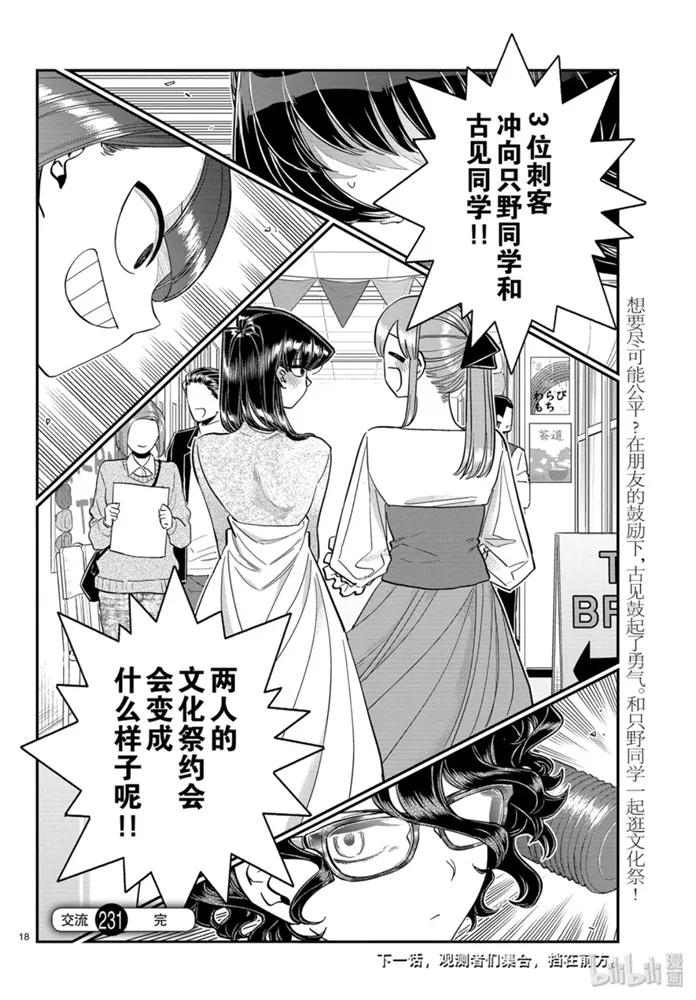 231交流231邀请。-古见同学有交流障碍症-ODA TOMOHITO,小学馆（第18张）