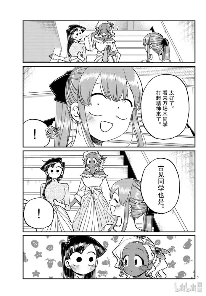 231交流231邀请。-古见同学有交流障碍症-ODA TOMOHITO,小学馆（第3张）