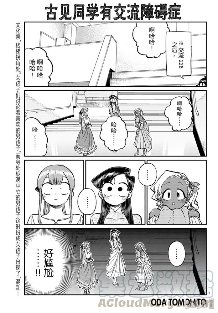 231交流231邀请。-古见同学有交流障碍症-ODA TOMOHITO,小学馆（第1张）