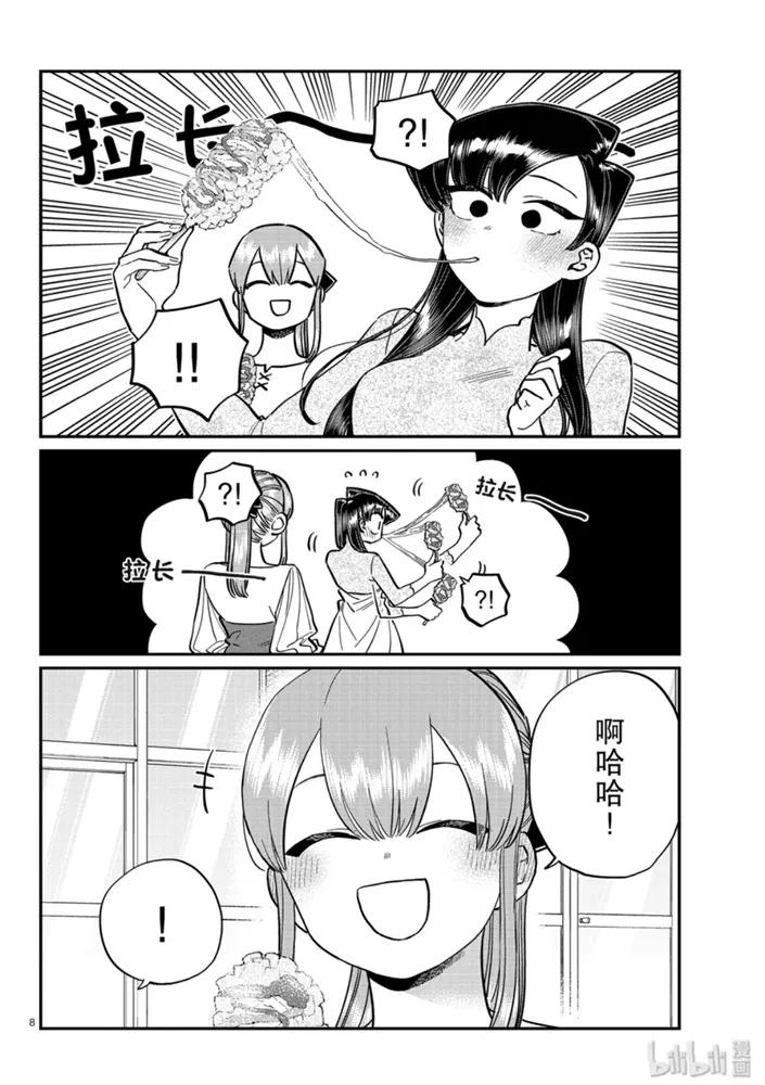 232交流232保密。-古见同学有交流障碍症-ODA TOMOHITO,小学馆（第8张）