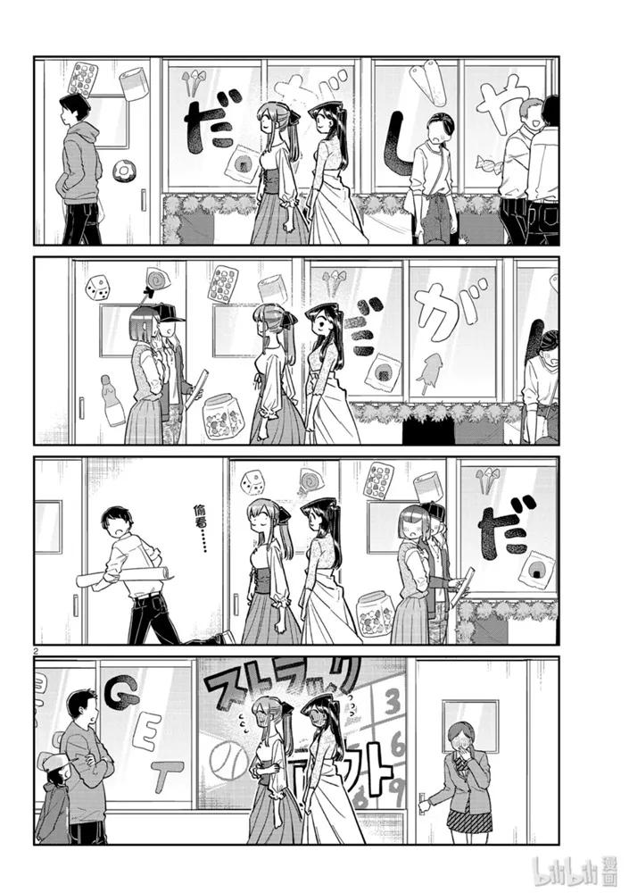 232交流232保密。-古见同学有交流障碍症-ODA TOMOHITO,小学馆（第2张）