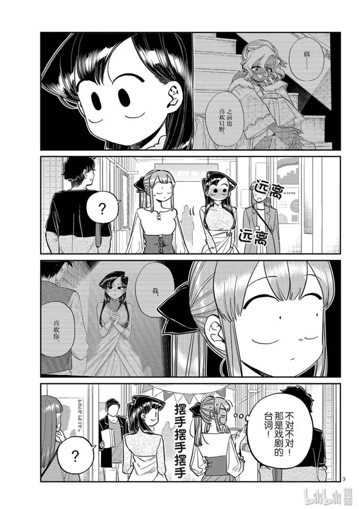 232交流232保密。-古见同学有交流障碍症-ODA TOMOHITO,小学馆（第3张）