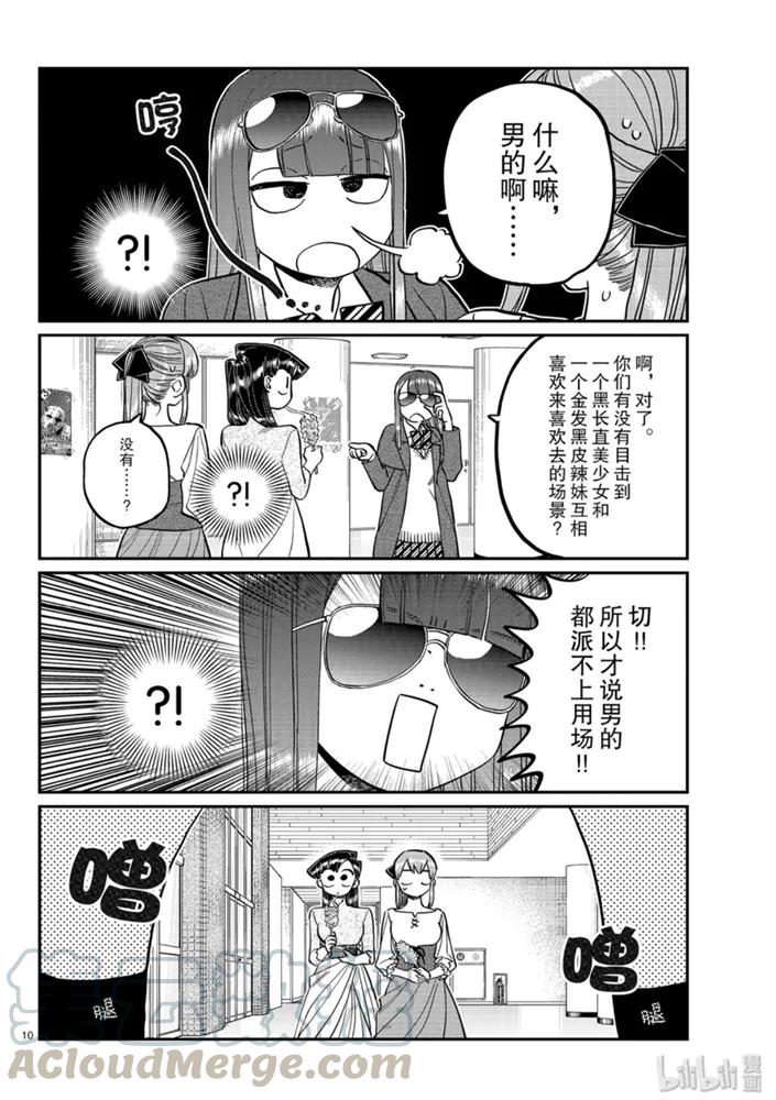 232交流232保密。-古见同学有交流障碍症-ODA TOMOHITO,小学馆（第10张）