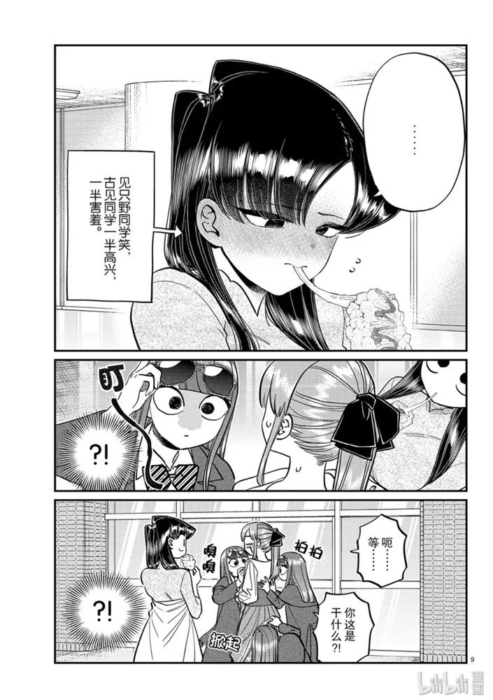 232交流232保密。-古见同学有交流障碍症-ODA TOMOHITO,小学馆（第9张）