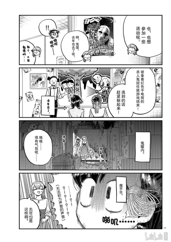 232交流232保密。-古见同学有交流障碍症-ODA TOMOHITO,小学馆（第11张）