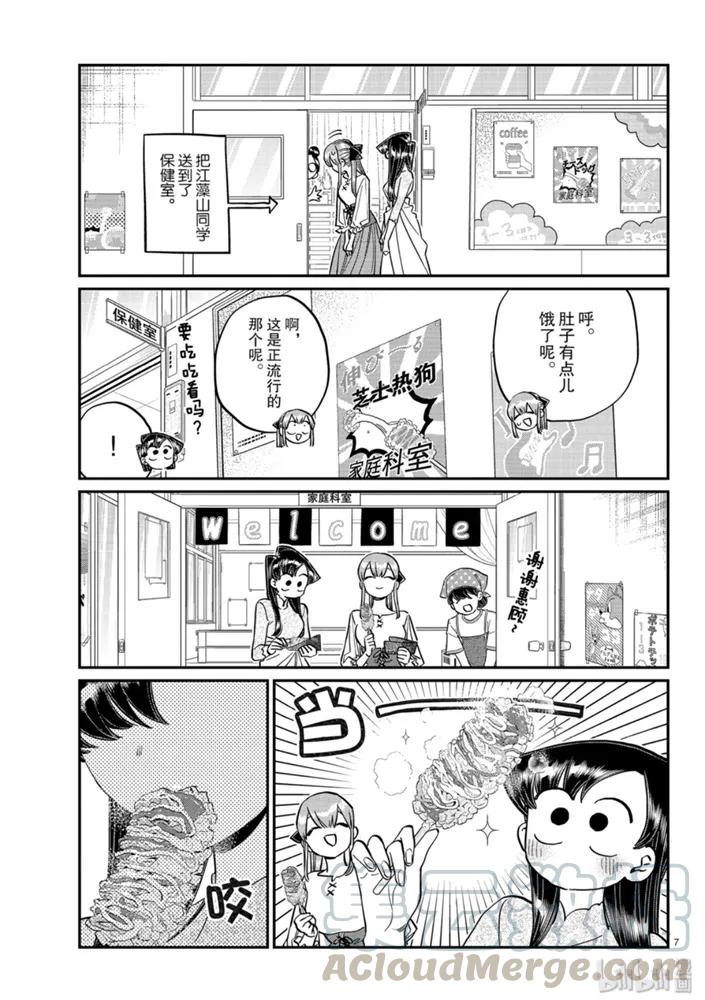 232交流232保密。-古见同学有交流障碍症-ODA TOMOHITO,小学馆（第7张）