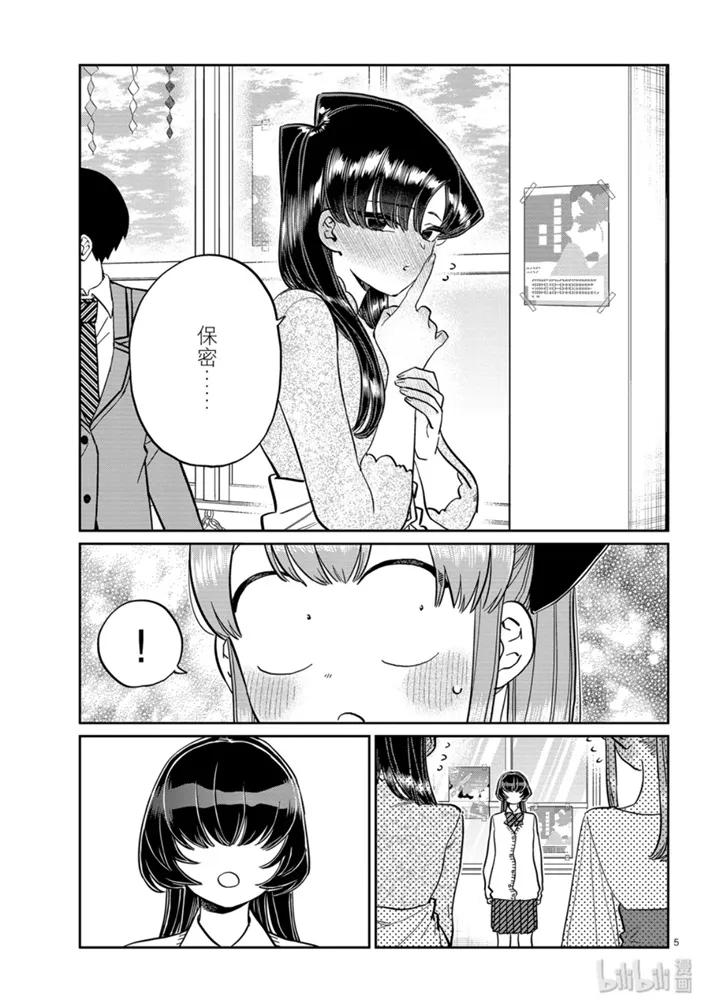 232交流232保密。-古见同学有交流障碍症-ODA TOMOHITO,小学馆（第5张）
