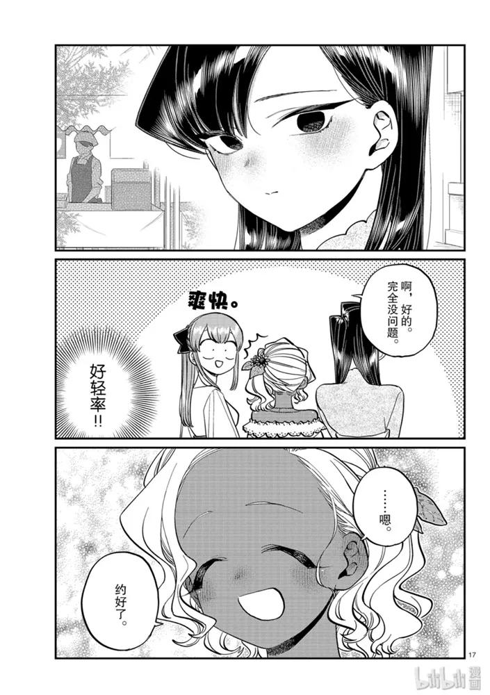 232交流232保密。-古见同学有交流障碍症-ODA TOMOHITO,小学馆（第17张）