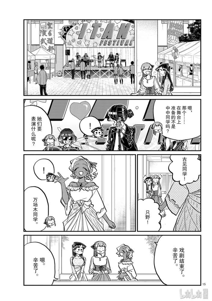 232交流232保密。-古见同学有交流障碍症-ODA TOMOHITO,小学馆（第15张）