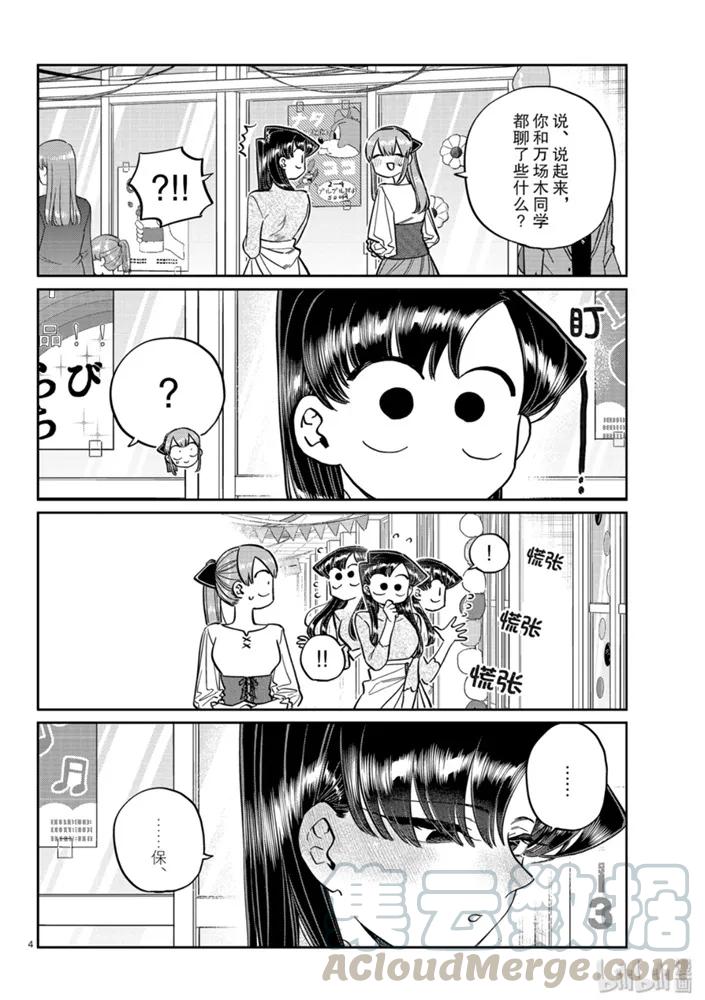 232交流232保密。-古见同学有交流障碍症-ODA TOMOHITO,小学馆（第4张）