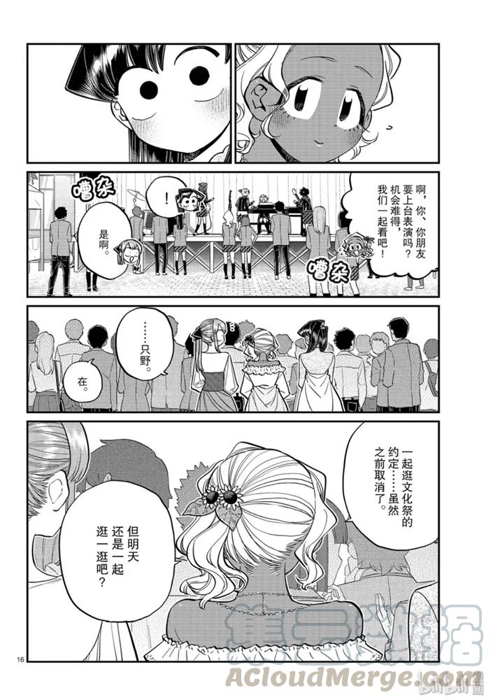 232交流232保密。-古见同学有交流障碍症-ODA TOMOHITO,小学馆（第16张）