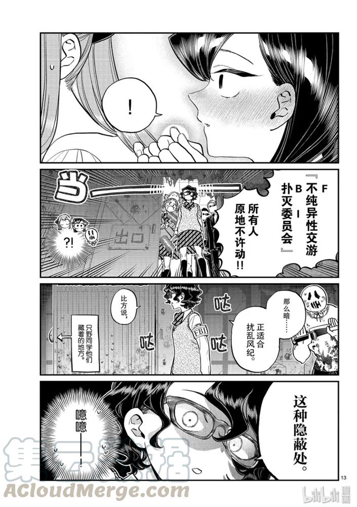 232交流232保密。-古见同学有交流障碍症-ODA TOMOHITO,小学馆（第13张）