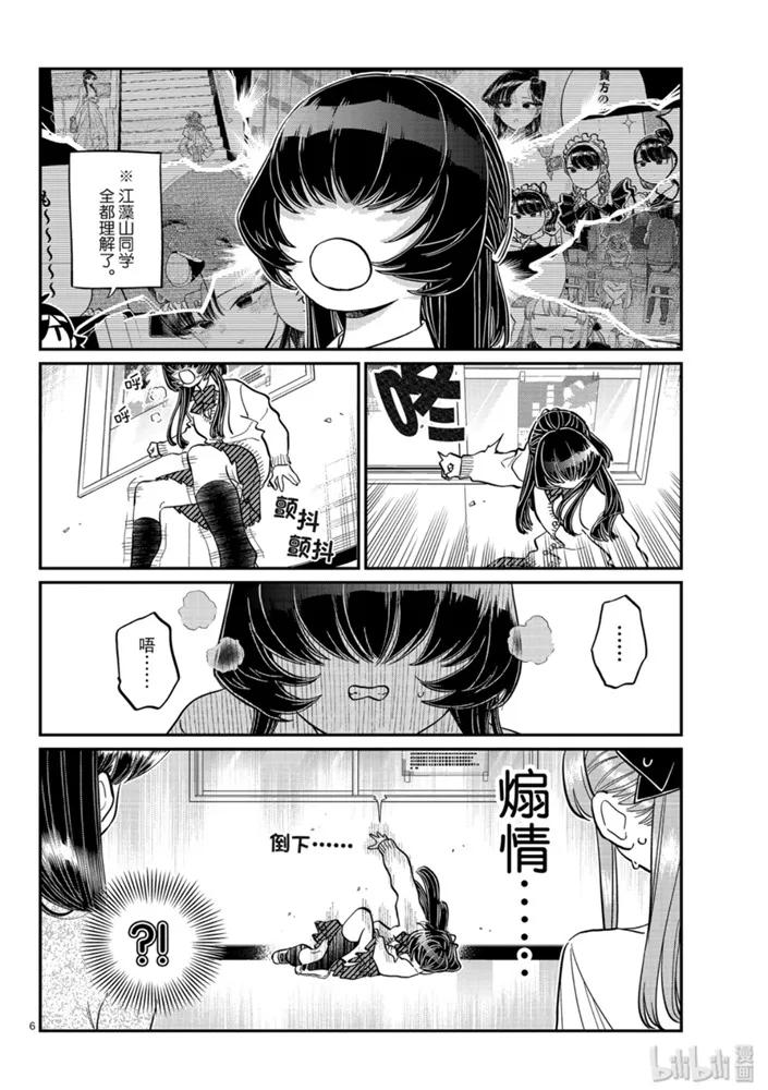232交流232保密。-古见同学有交流障碍症-ODA TOMOHITO,小学馆（第6张）