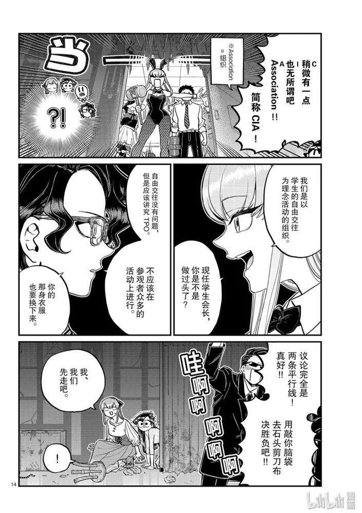 232交流232保密。-古见同学有交流障碍症-ODA TOMOHITO,小学馆（第14张）