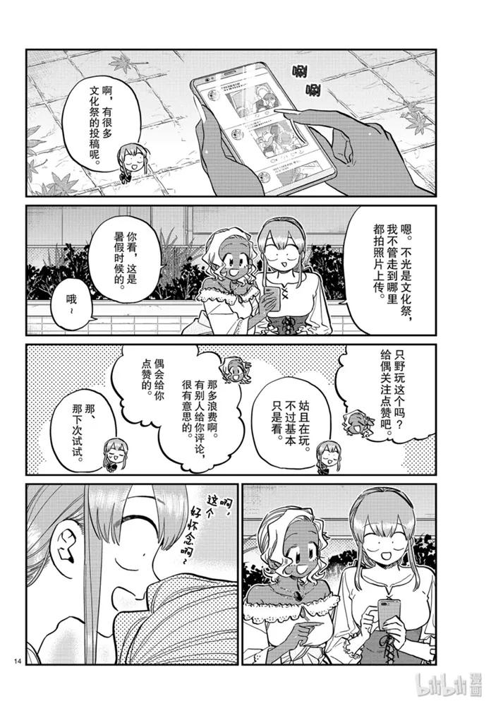 233交流233文化祭约会。2-古见同学有交流障碍症-ODA TOMOHITO,小学馆（第14张）