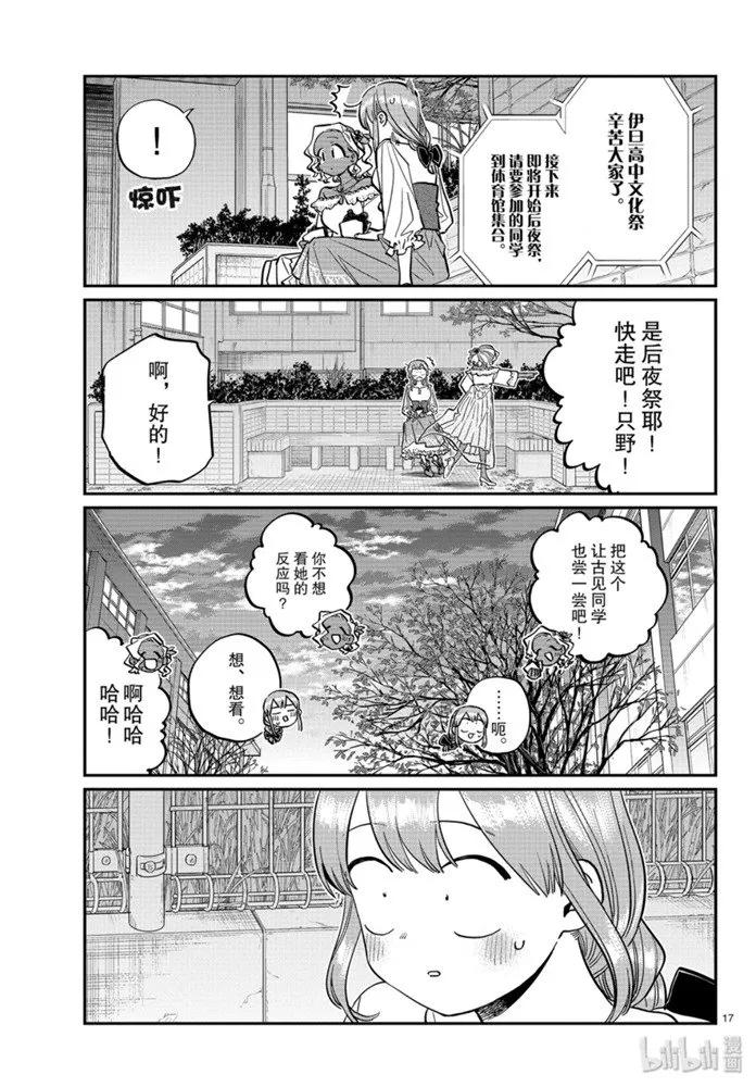 233交流233文化祭约会。2-古见同学有交流障碍症-ODA TOMOHITO,小学馆（第17张）