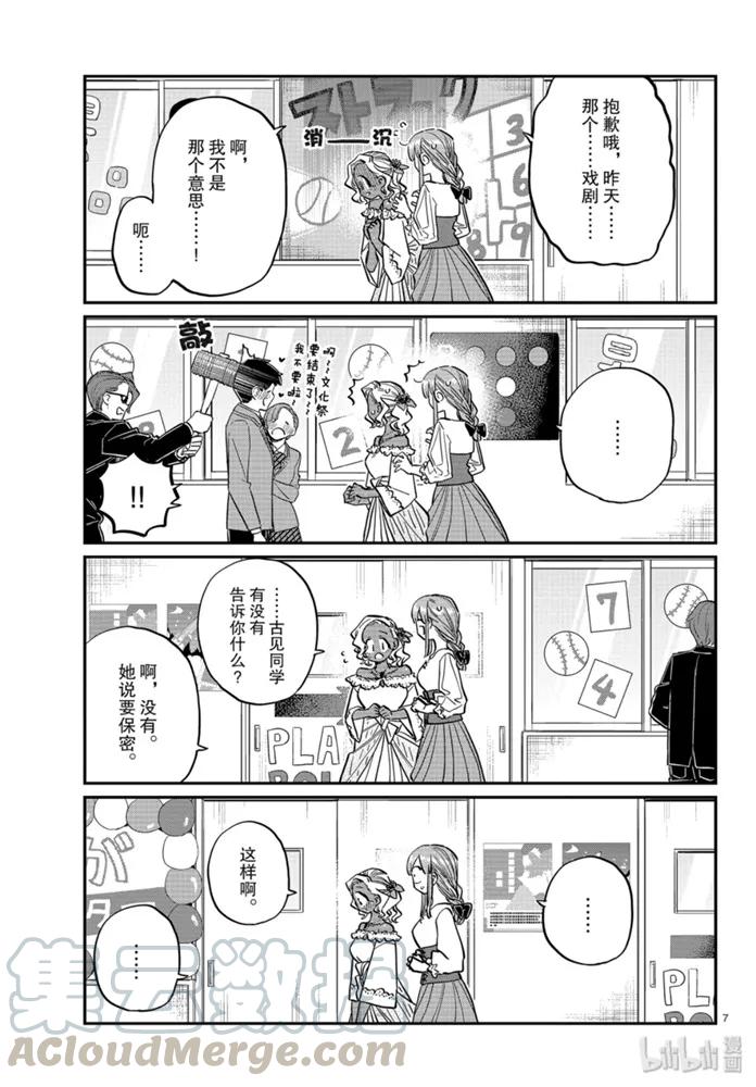 233交流233文化祭约会。2-古见同学有交流障碍症-ODA TOMOHITO,小学馆（第7张）