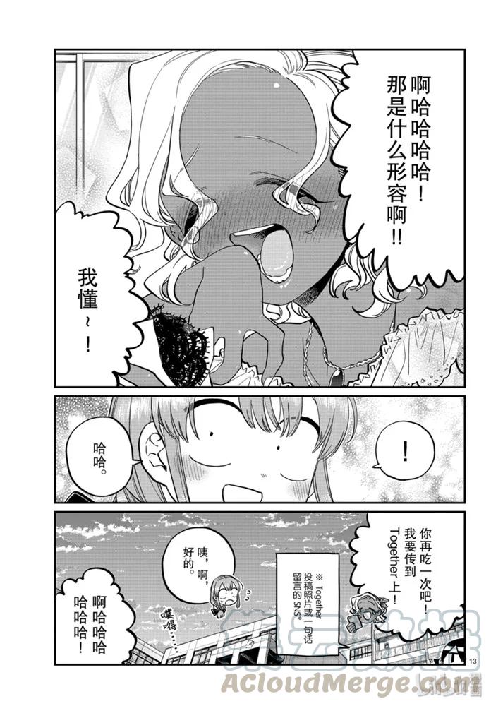 233交流233文化祭约会。2-古见同学有交流障碍症-ODA TOMOHITO,小学馆（第13张）