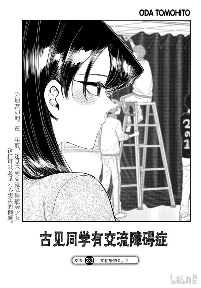 233交流233文化祭约会。2-古见同学有交流障碍症-ODA TOMOHITO,小学馆（第5张）