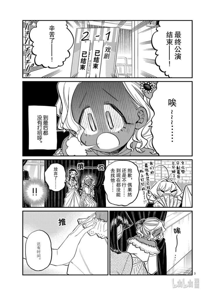 233交流233文化祭约会。2-古见同学有交流障碍症-ODA TOMOHITO,小学馆（第3张）