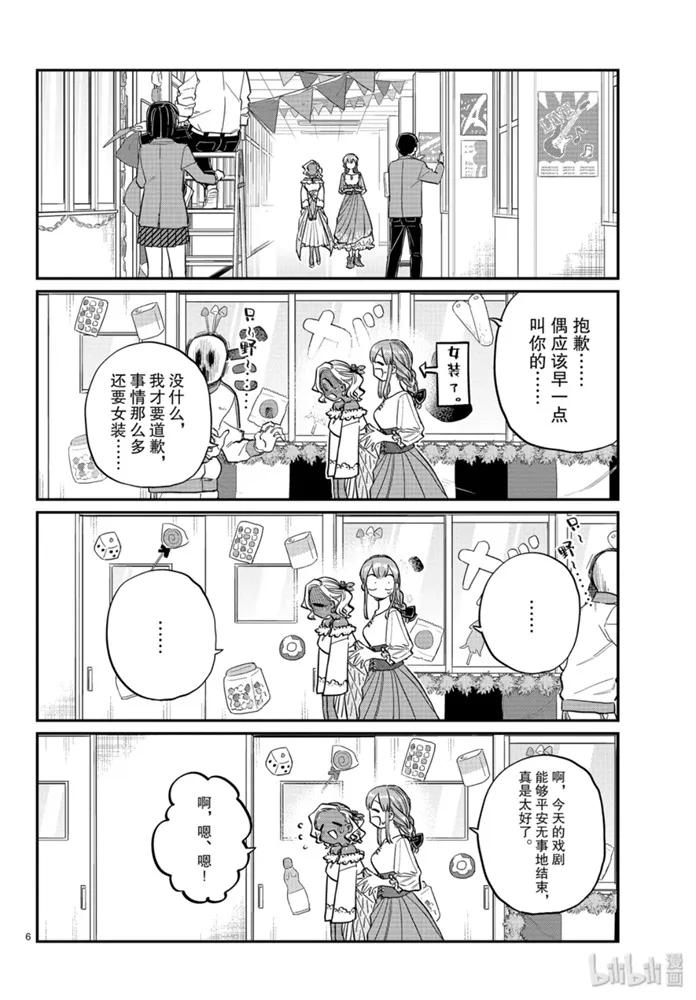 233交流233文化祭约会。2-古见同学有交流障碍症-ODA TOMOHITO,小学馆（第6张）