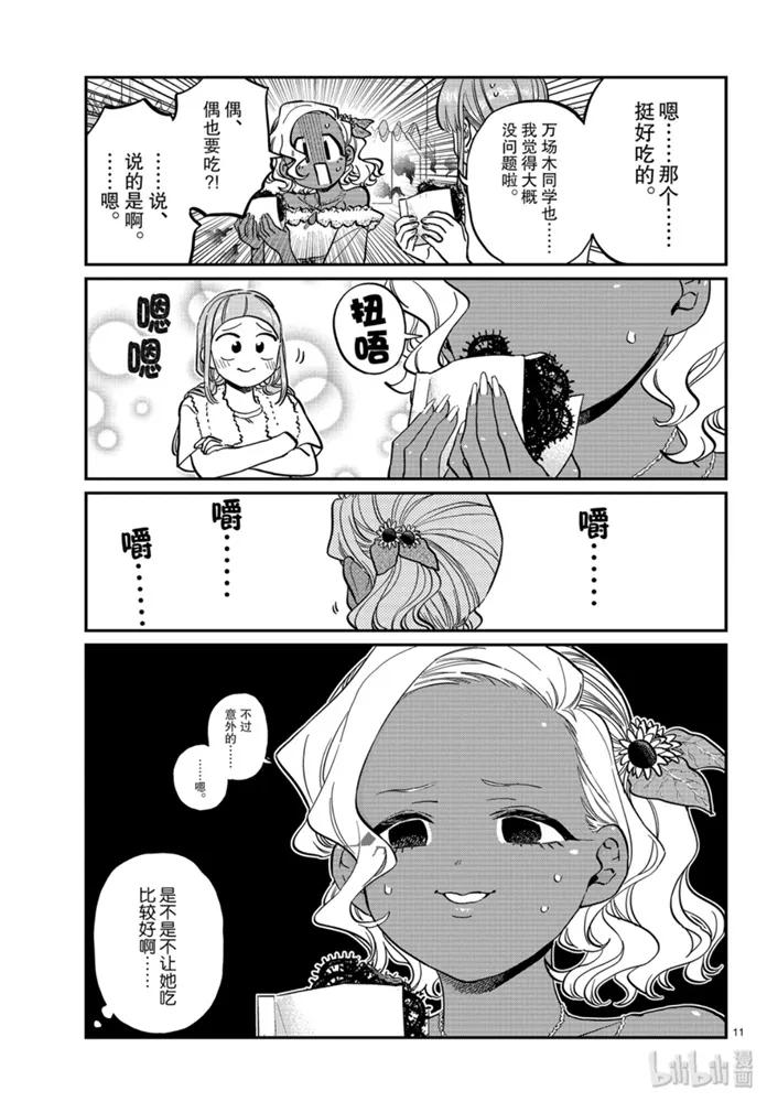 233交流233文化祭约会。2-古见同学有交流障碍症-ODA TOMOHITO,小学馆（第11张）