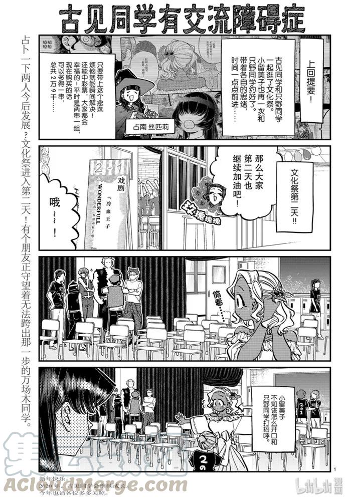 233交流233文化祭约会。2-古见同学有交流障碍症-ODA TOMOHITO,小学馆（第1张）