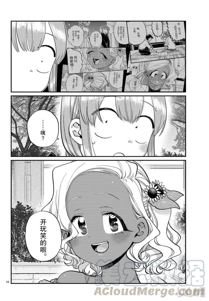 233交流233文化祭约会。2-古见同学有交流障碍症-ODA TOMOHITO,小学馆（第16张）