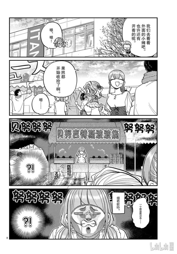 233交流233文化祭约会。2-古见同学有交流障碍症-ODA TOMOHITO,小学馆（第8张）