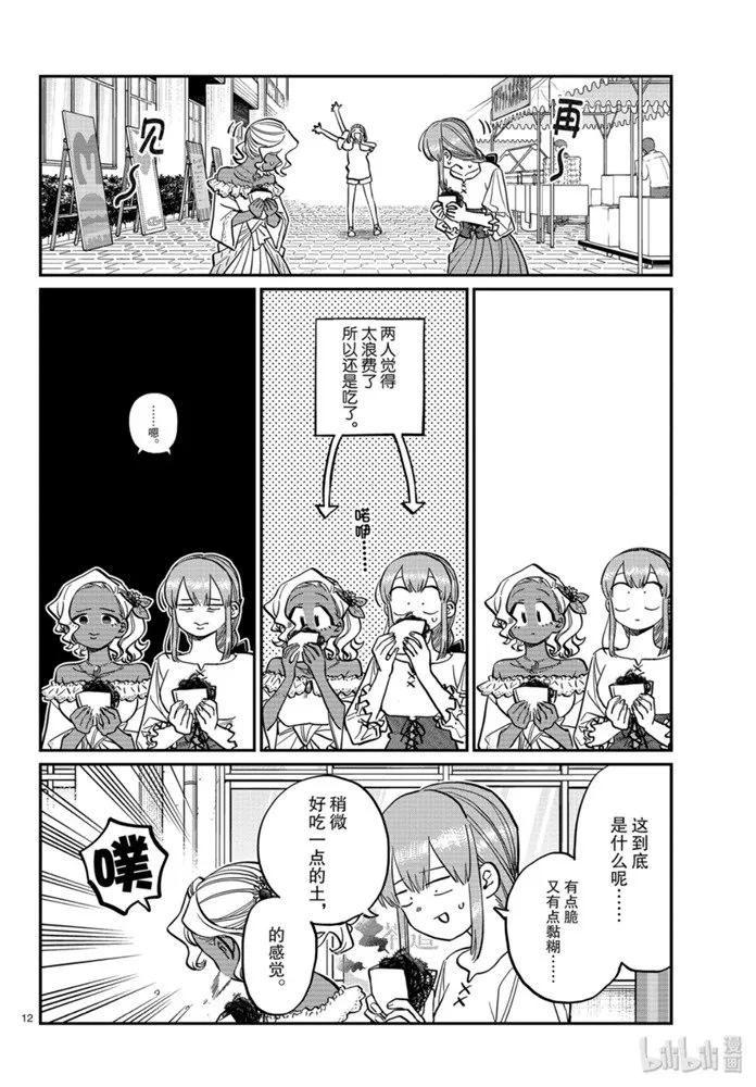 233交流233文化祭约会。2-古见同学有交流障碍症-ODA TOMOHITO,小学馆（第12张）